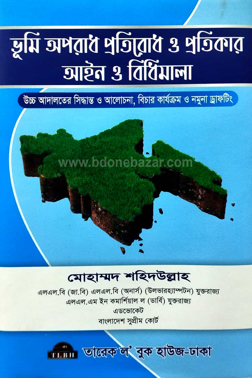 ভূমি অপরাধ প্রতিরোধ ও প্রতিকার আইন ও বিধিমালা