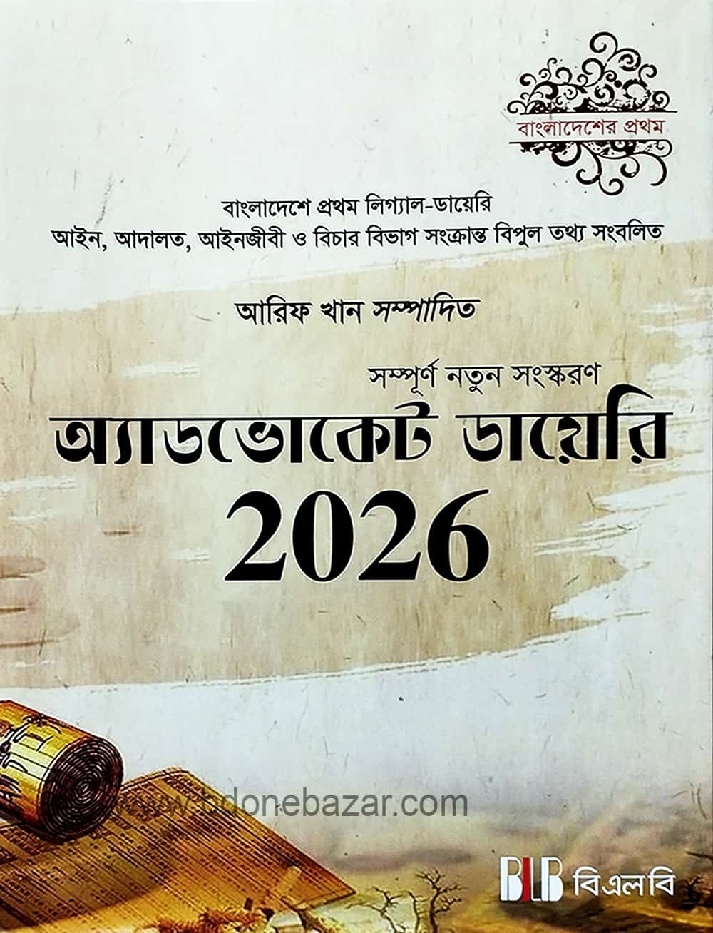 অ্যাডভোকেট ডায়েরি 2026
