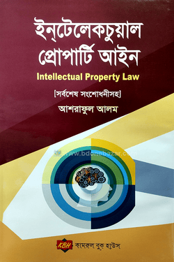ইন্টেলেকচুয়াল প্রোপার্টি আইন