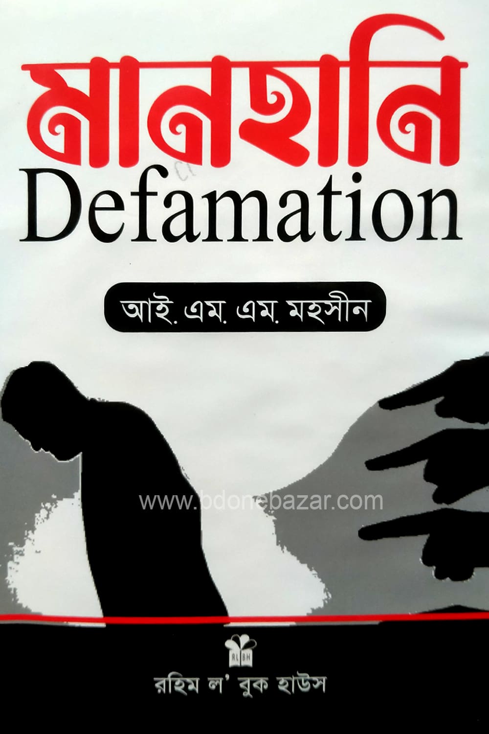 মানহানি